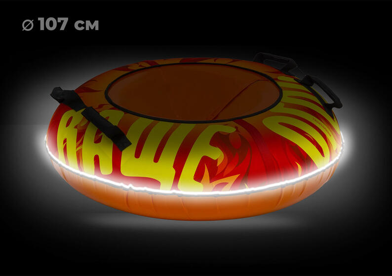 Тюбинг 107см  ОКСФОРД  FLAME LED ( с камерой)